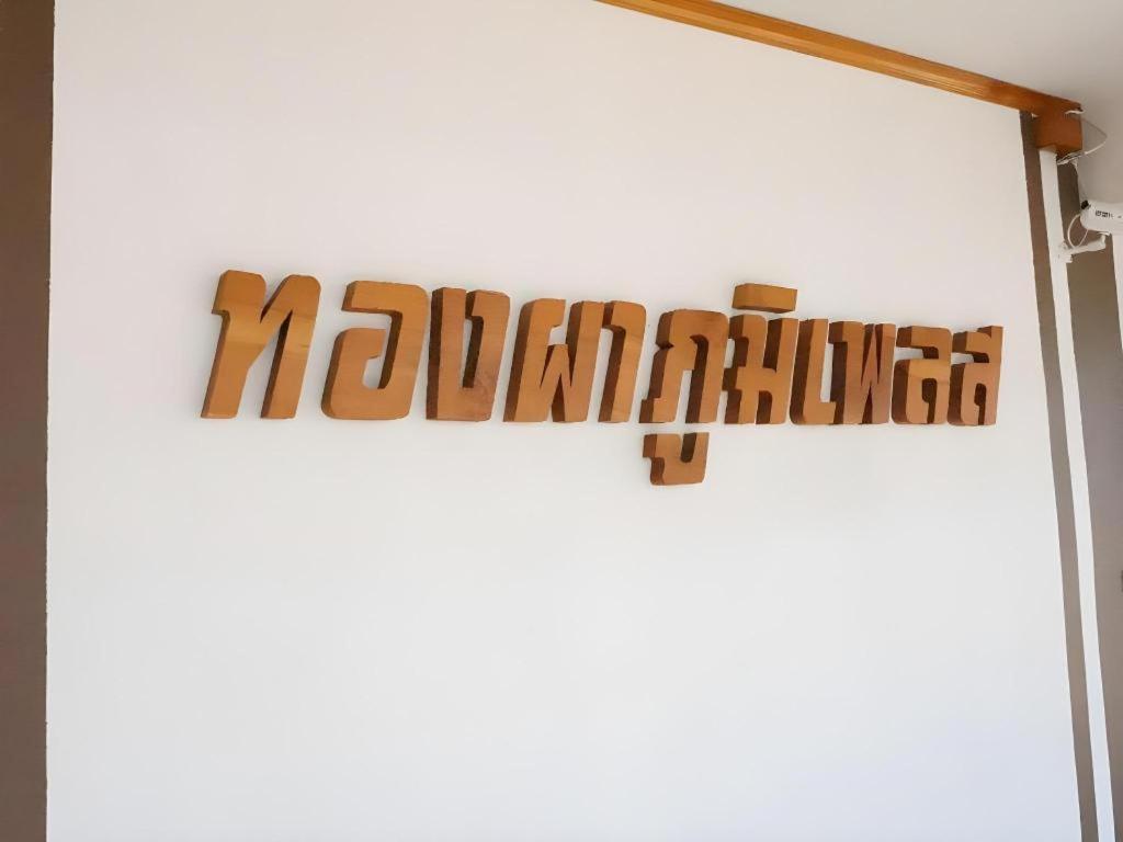 Thongphaphum Place Exterior photo